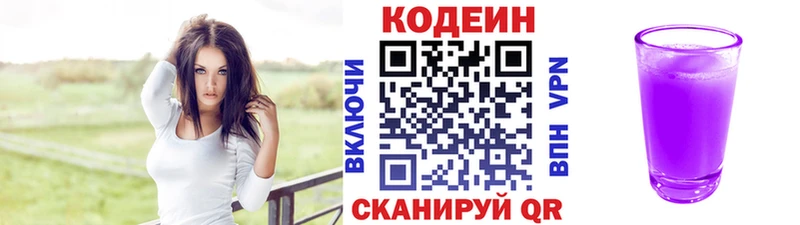 Кодеин Purple Drank  Нововоронеж 
